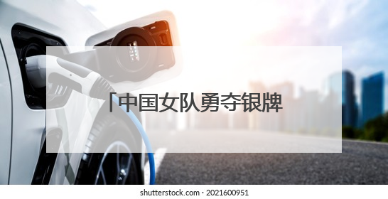 中国女队勇夺银牌｜2025东盟杯藤球邀请赛圆满收官